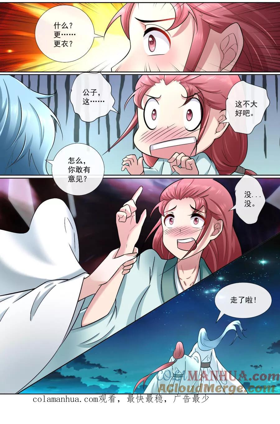 魔妃嫁到 第177话 替我更衣 第7页