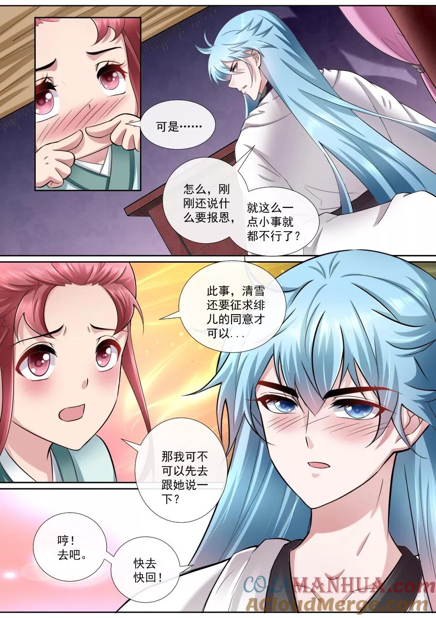 魔妃嫁到 第177话 替我更衣 第3页