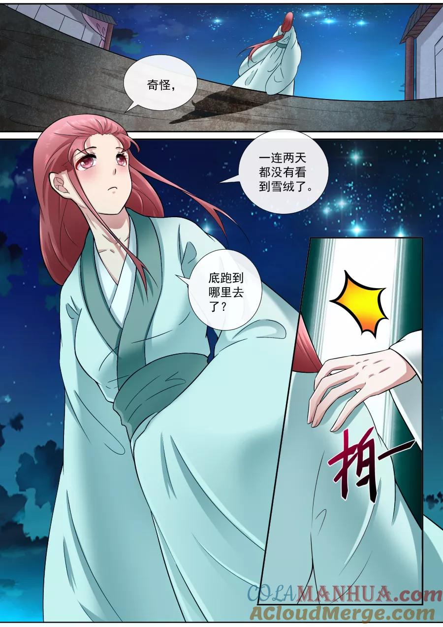 魔妃嫁到 第177话 替我更衣 第5页