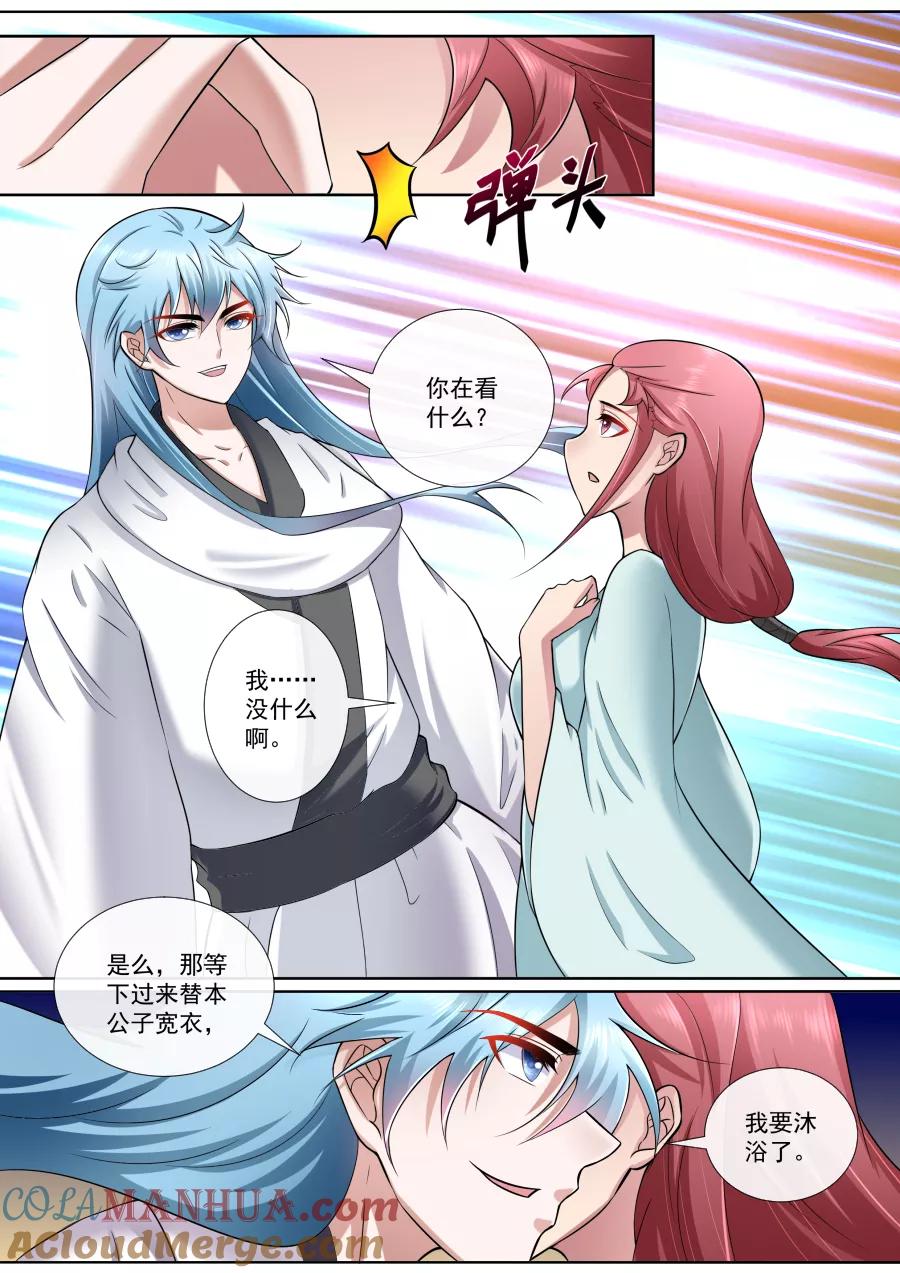 魔妃嫁到 第177话 替我更衣 第6页