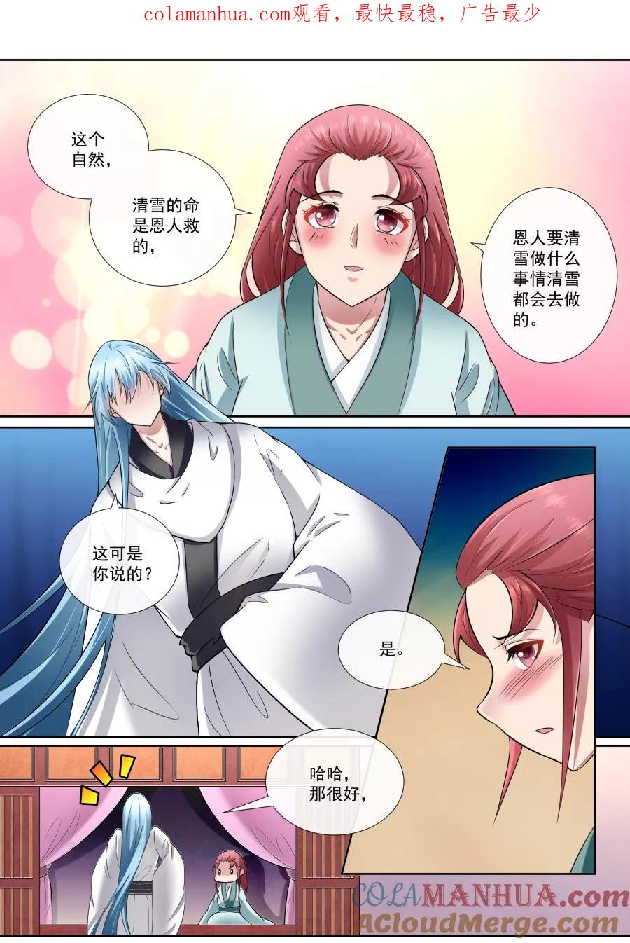 魔妃嫁到 第177话 替我更衣 第1页