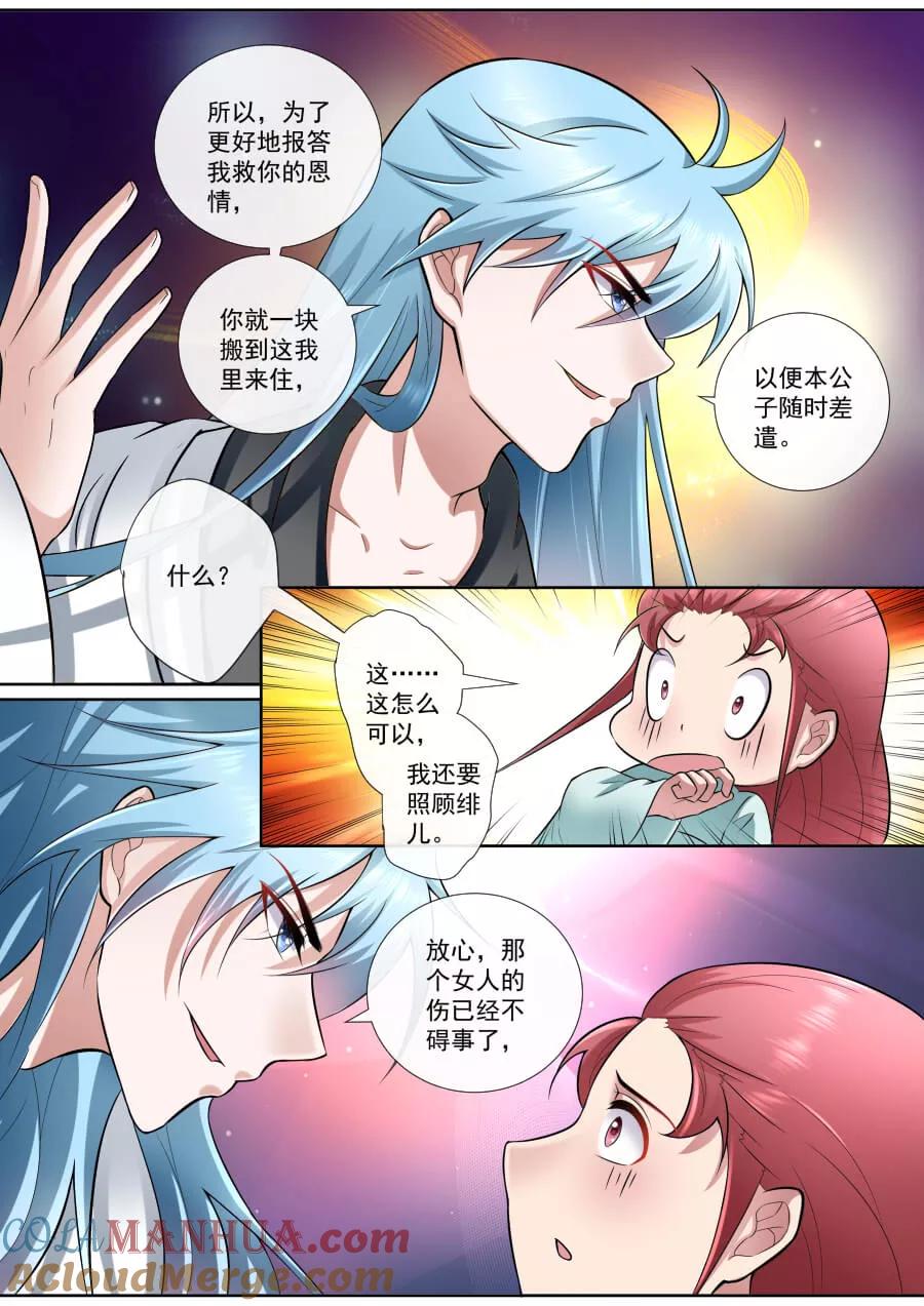 魔妃嫁到 第177话 替我更衣 第2页
