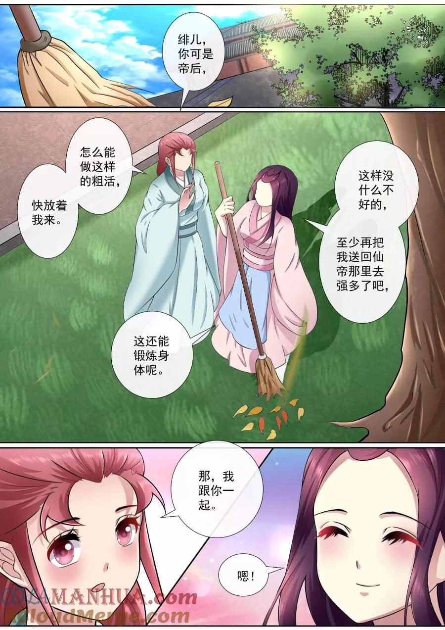 魔妃嫁到 第178话 郎情妾意 第7页