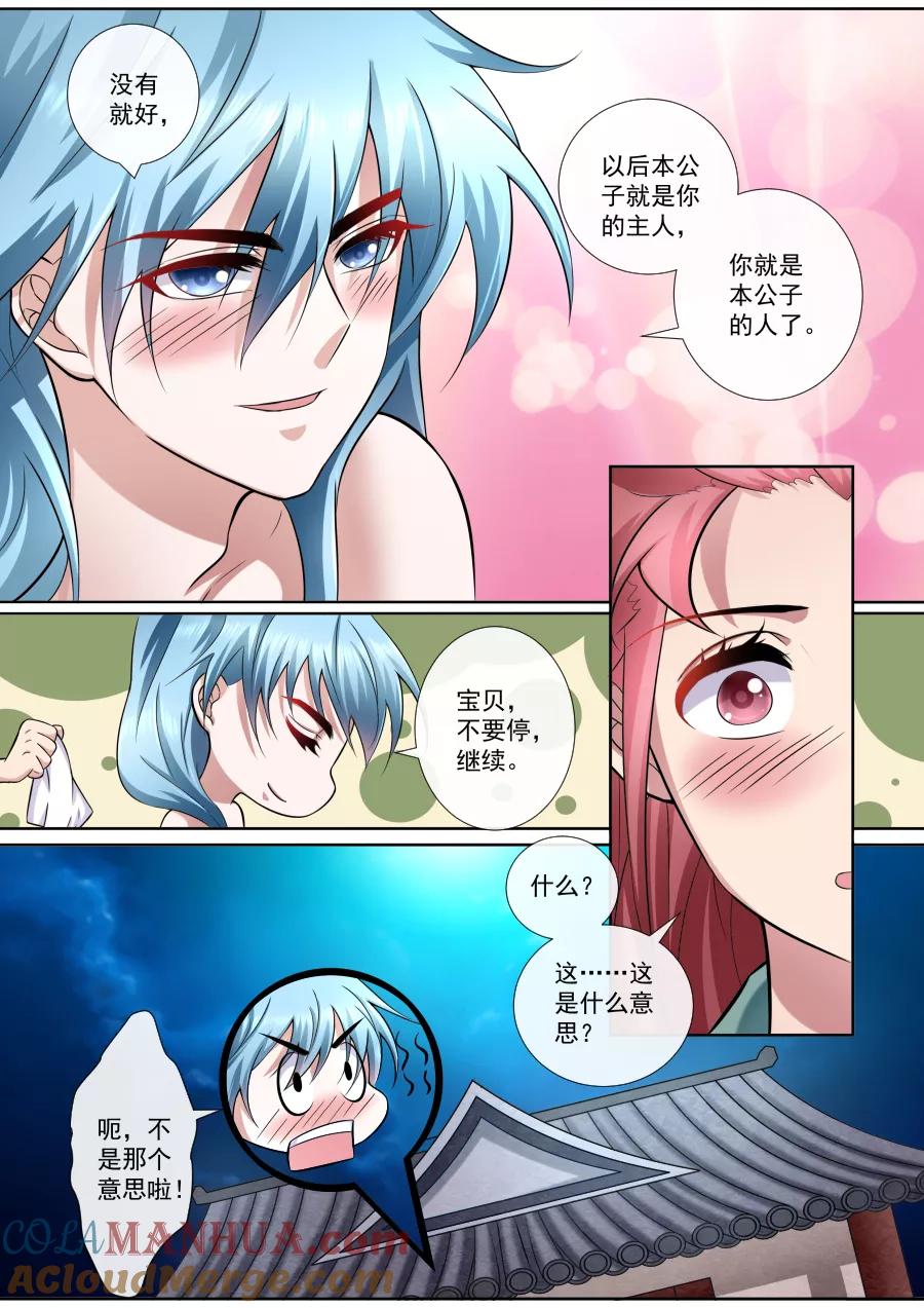 魔妃嫁到 第178话 郎情妾意 第6页