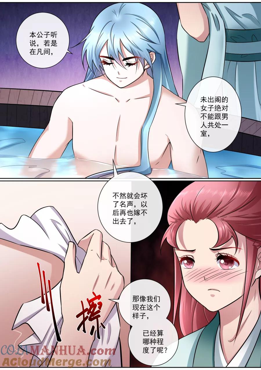 魔妃嫁到 第178话 郎情妾意 第4页