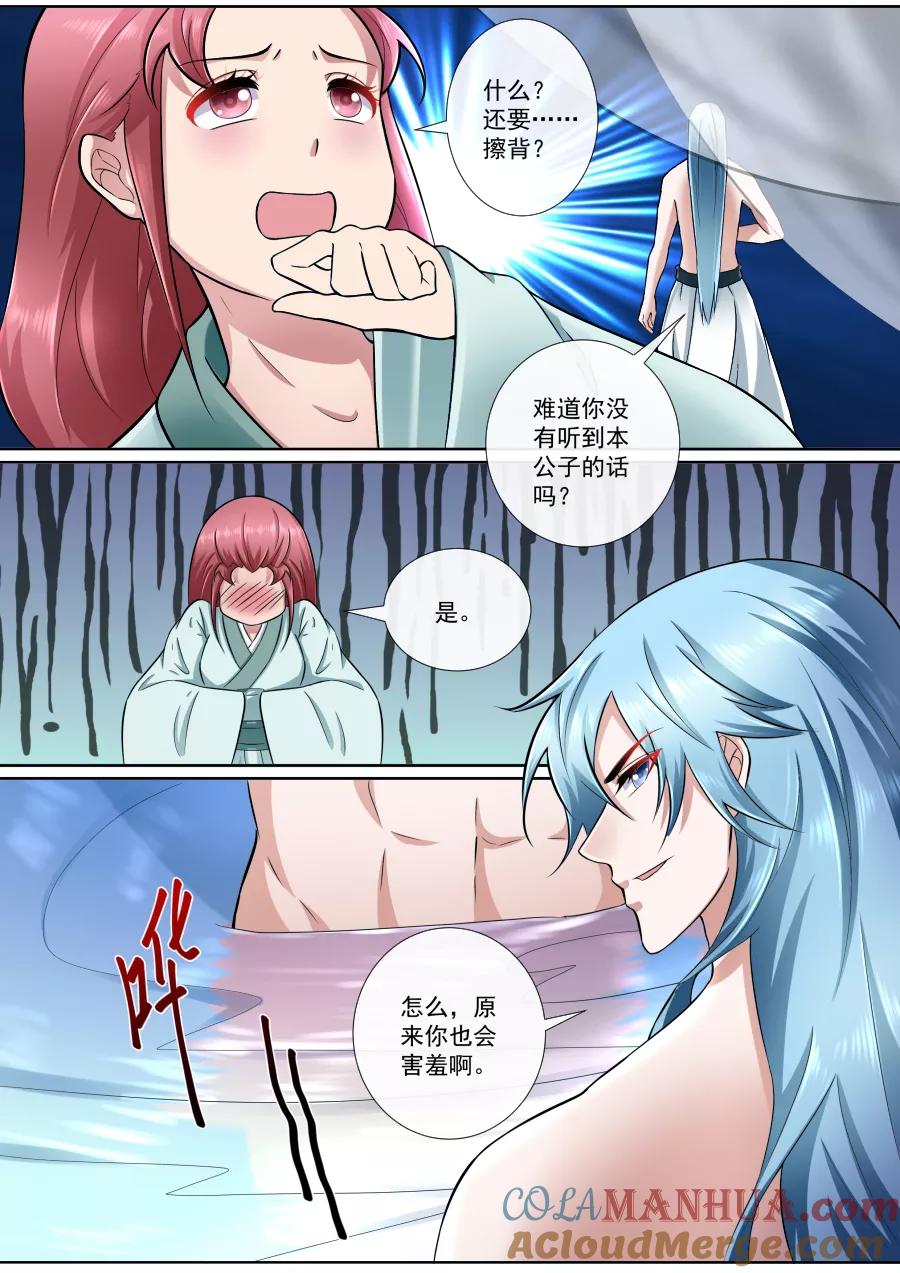 魔妃嫁到 第178话 郎情妾意 第3页