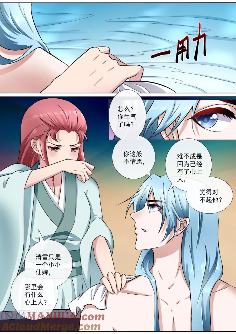 魔妃嫁到 第178话 郎情妾意 第5页