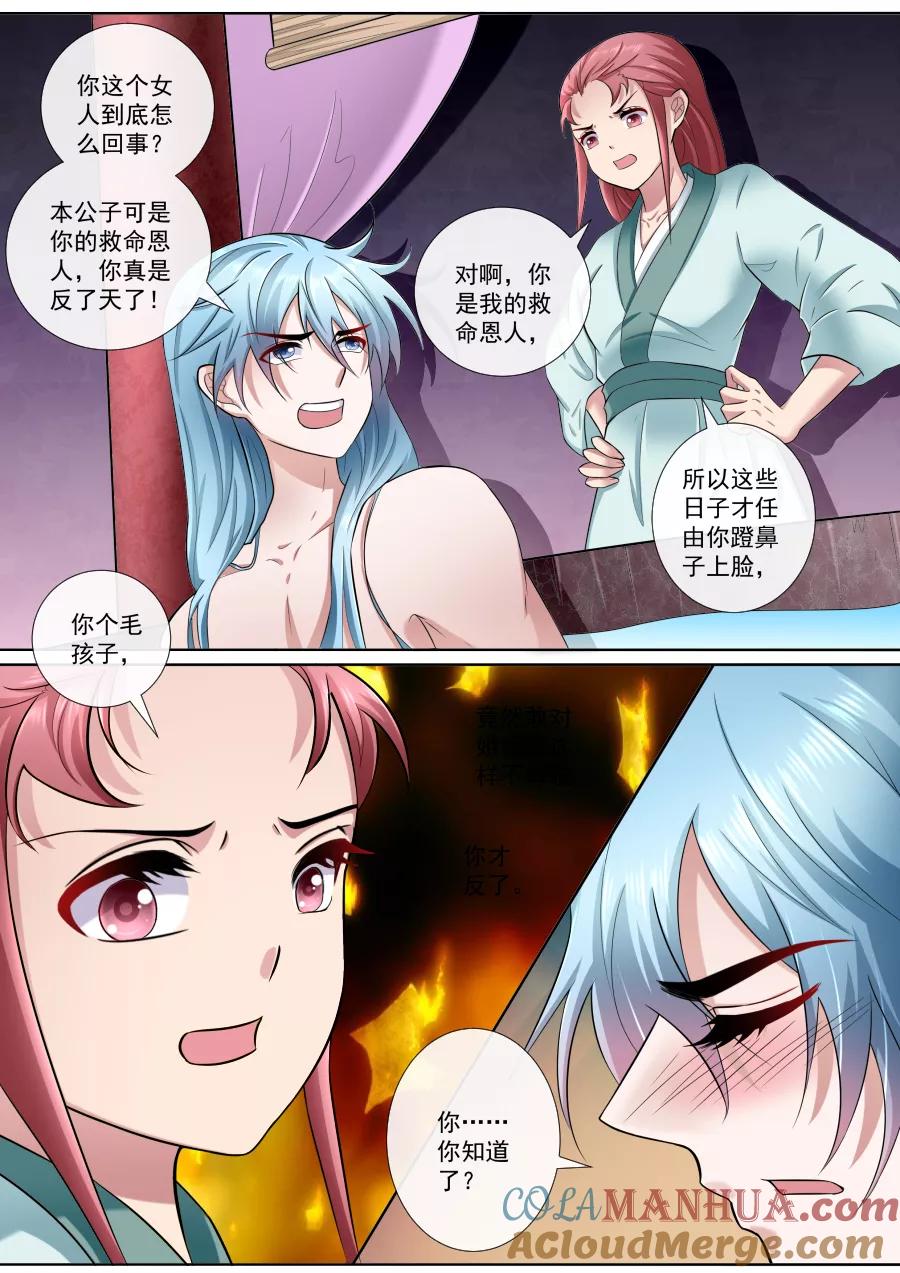 魔妃嫁到 第179话 我长大了 第6页