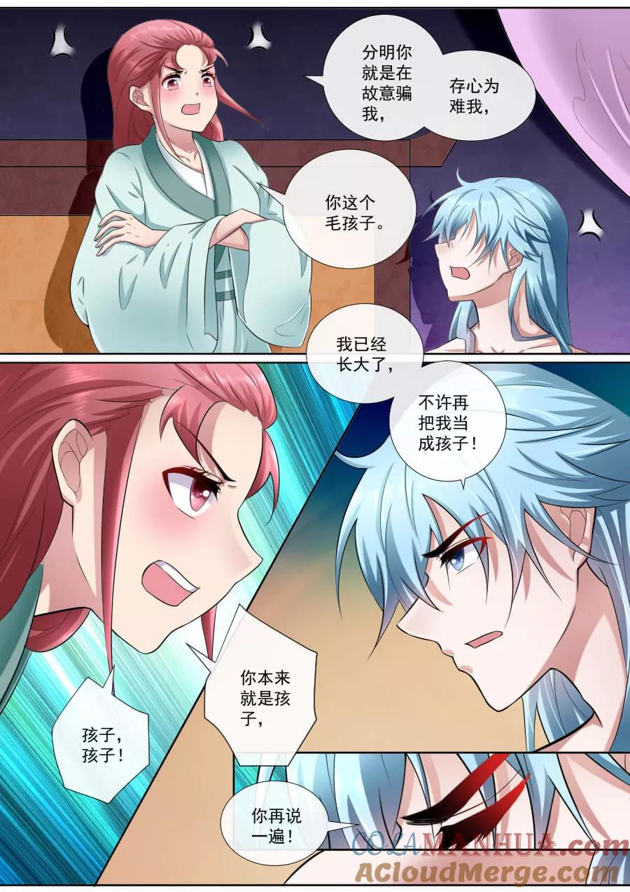 魔妃嫁到 第179话 我长大了 第7页