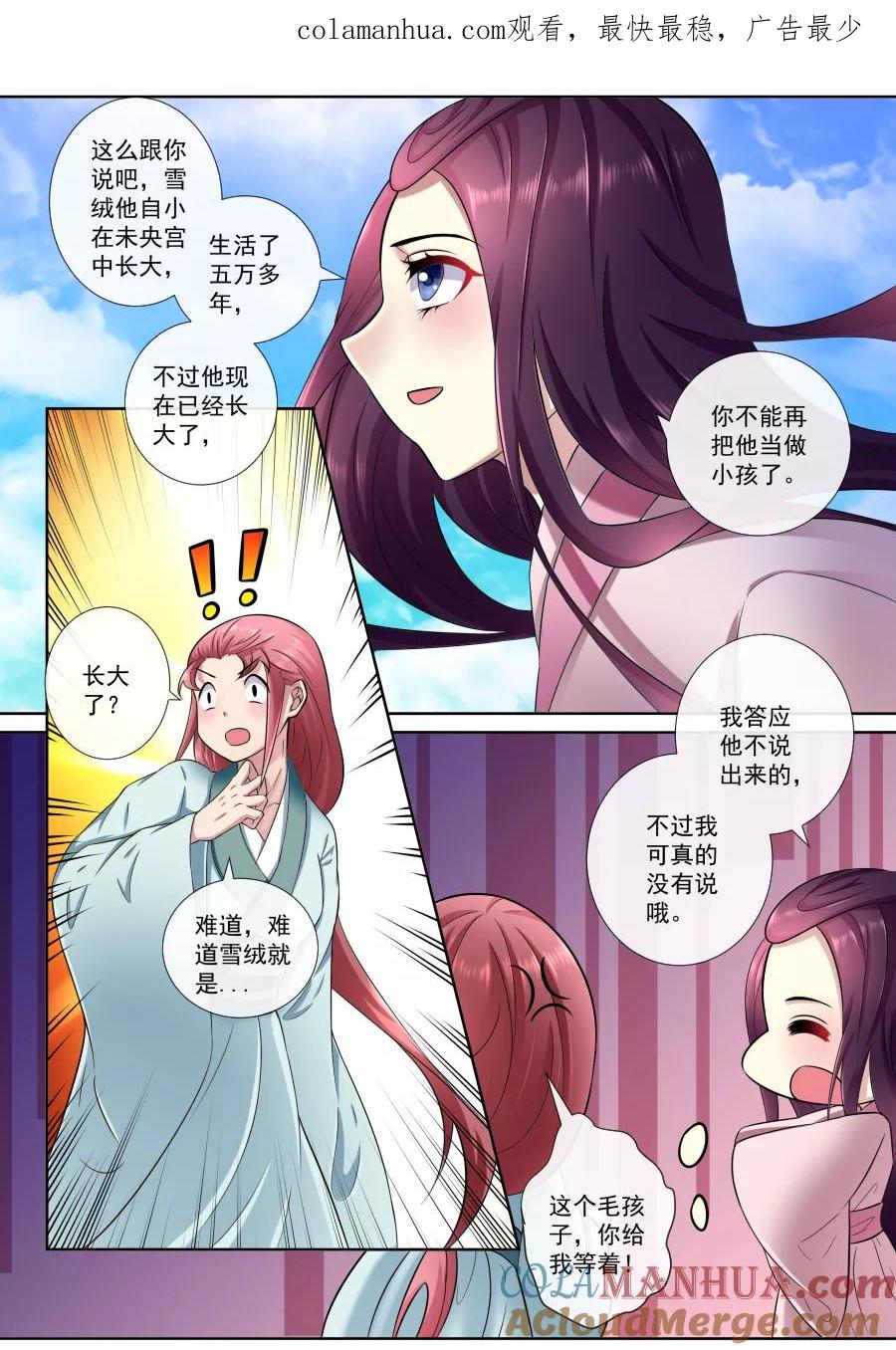 魔妃嫁到 第179话 我长大了 第1页