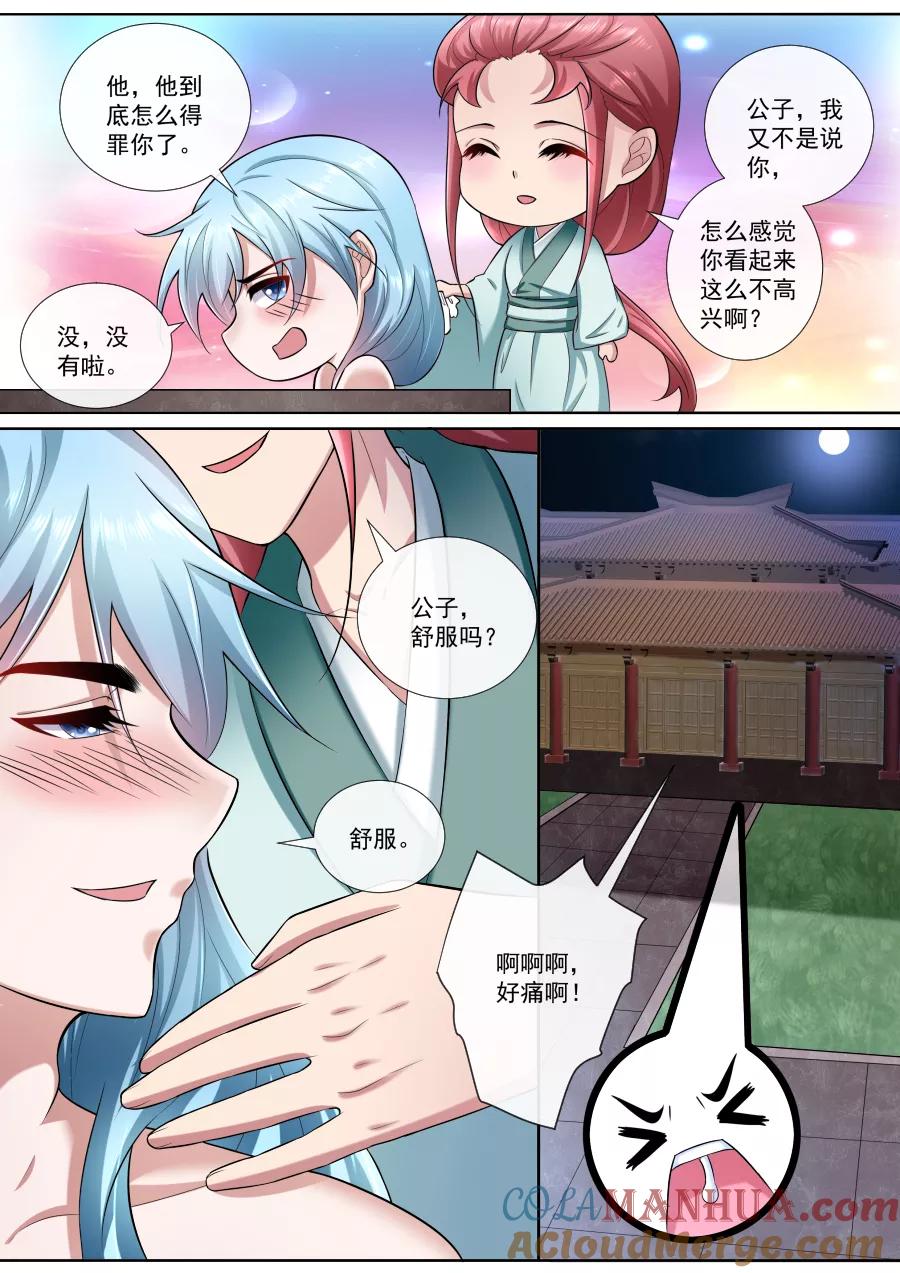 魔妃嫁到 第179话 我长大了 第5页