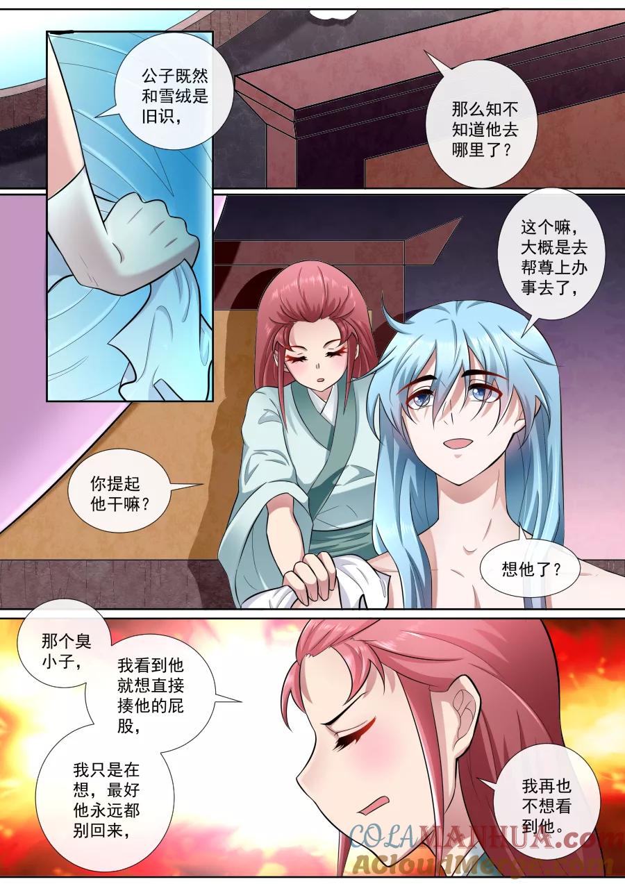 魔妃嫁到 第179话 我长大了 第4页
