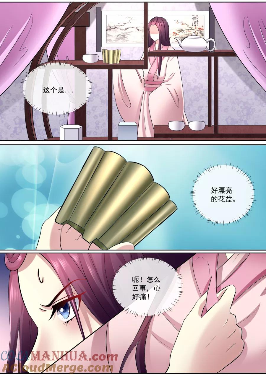 魔妃嫁到 第180话 紫萱的住处 第5页