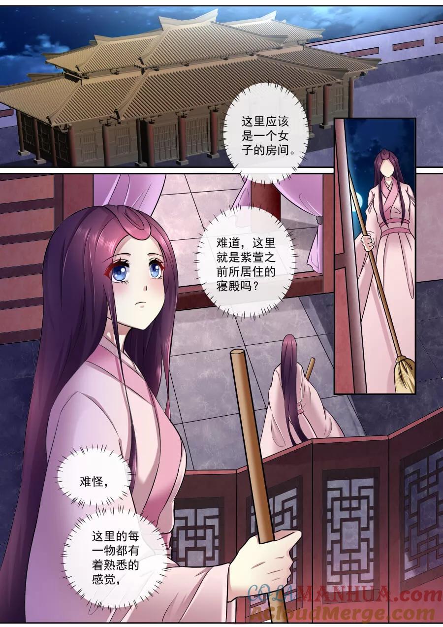 魔妃嫁到 第180话 紫萱的住处 第4页