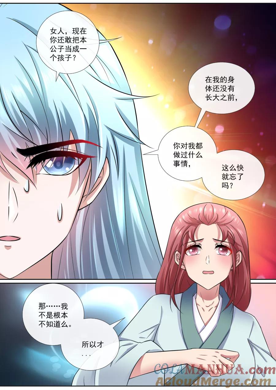 魔妃嫁到 第180话 紫萱的住处 第2页