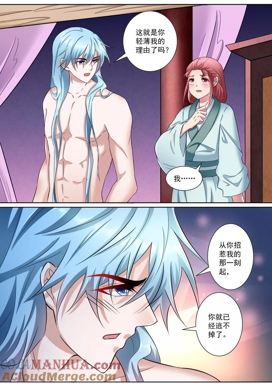 魔妃嫁到 第180话 紫萱的住处 第3页