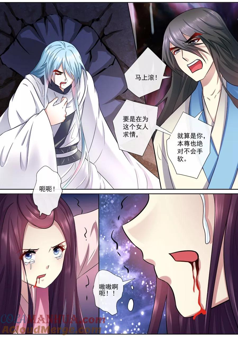 魔妃嫁到 第181话 尊上暴怒 第7页