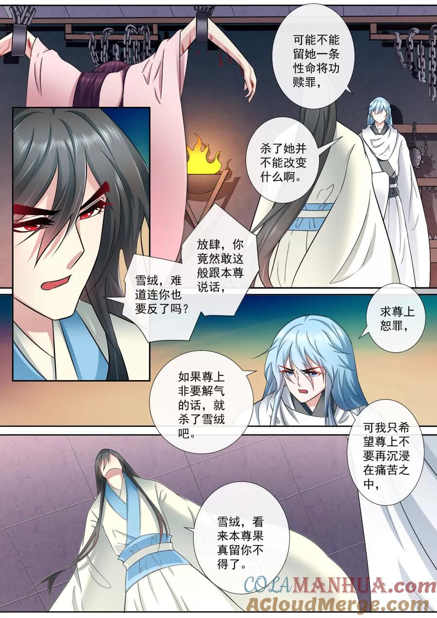 魔妃嫁到 第181话 尊上暴怒 第5页