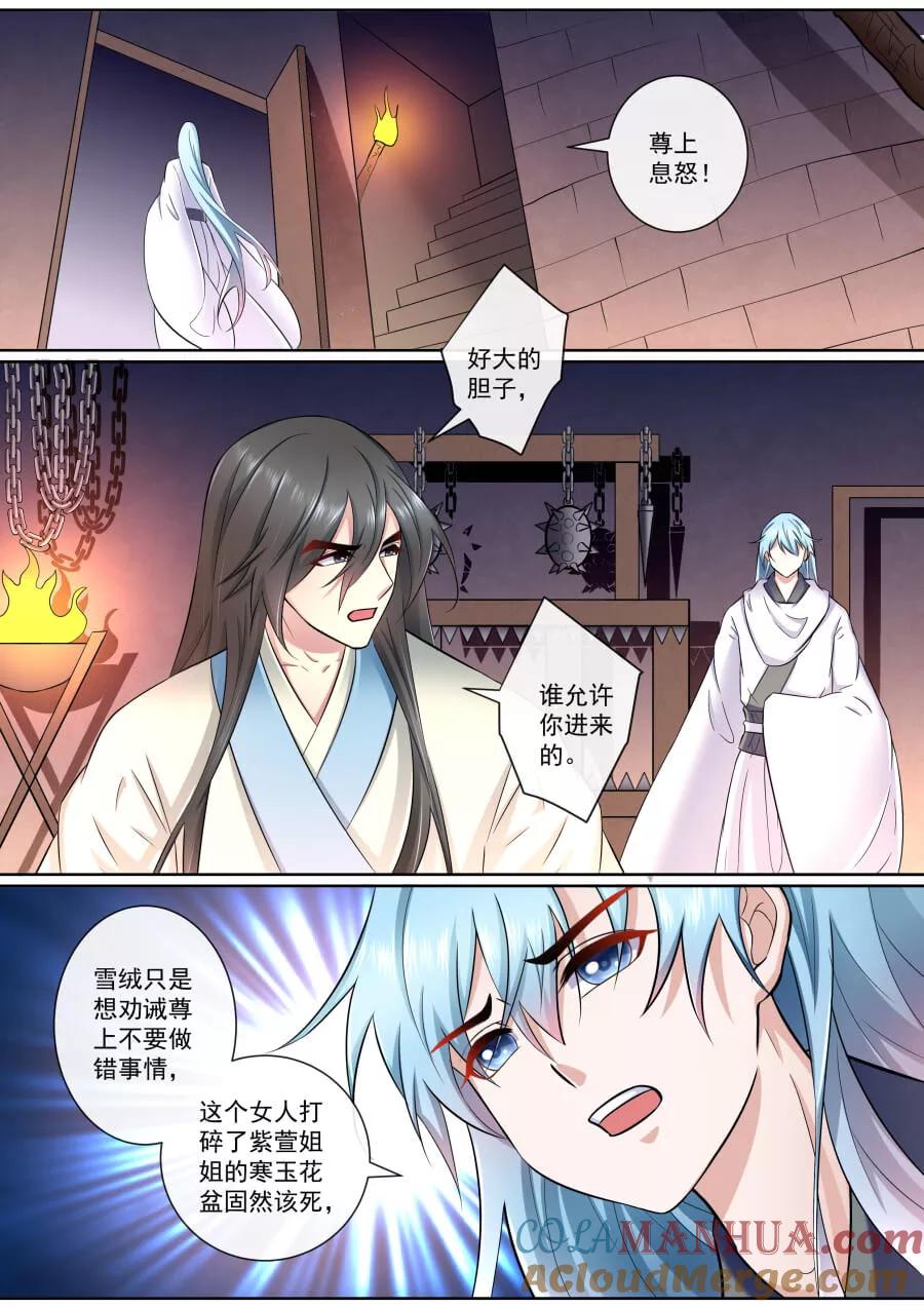 魔妃嫁到 第181话 尊上暴怒 第4页