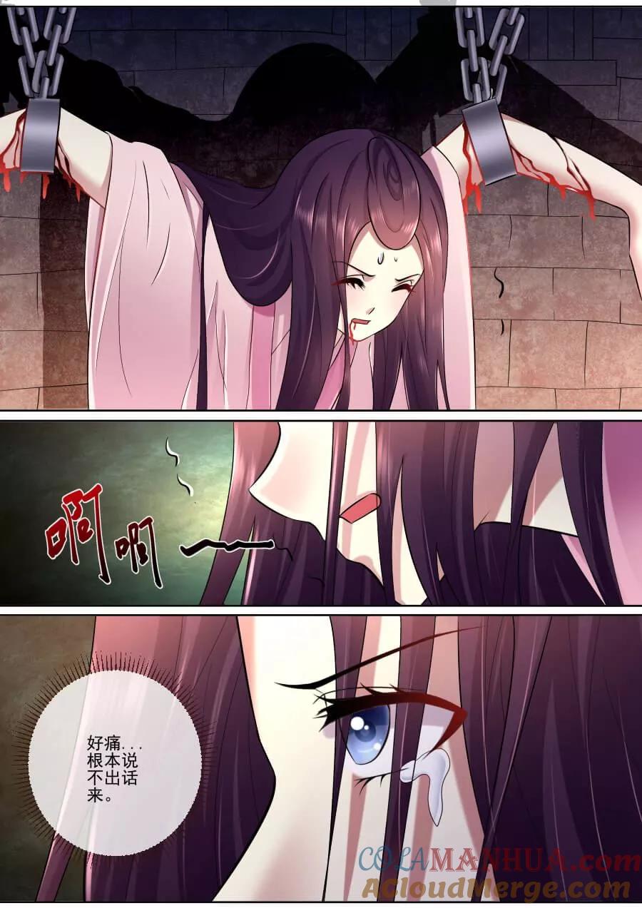 魔妃嫁到 第181话 尊上暴怒 第2页