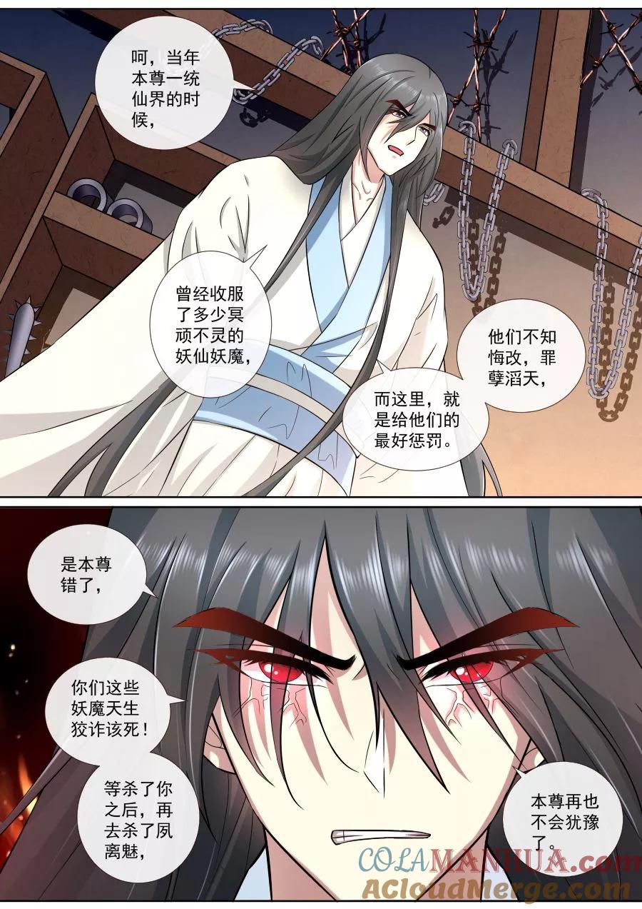 魔妃嫁到 第181话 尊上暴怒 第3页