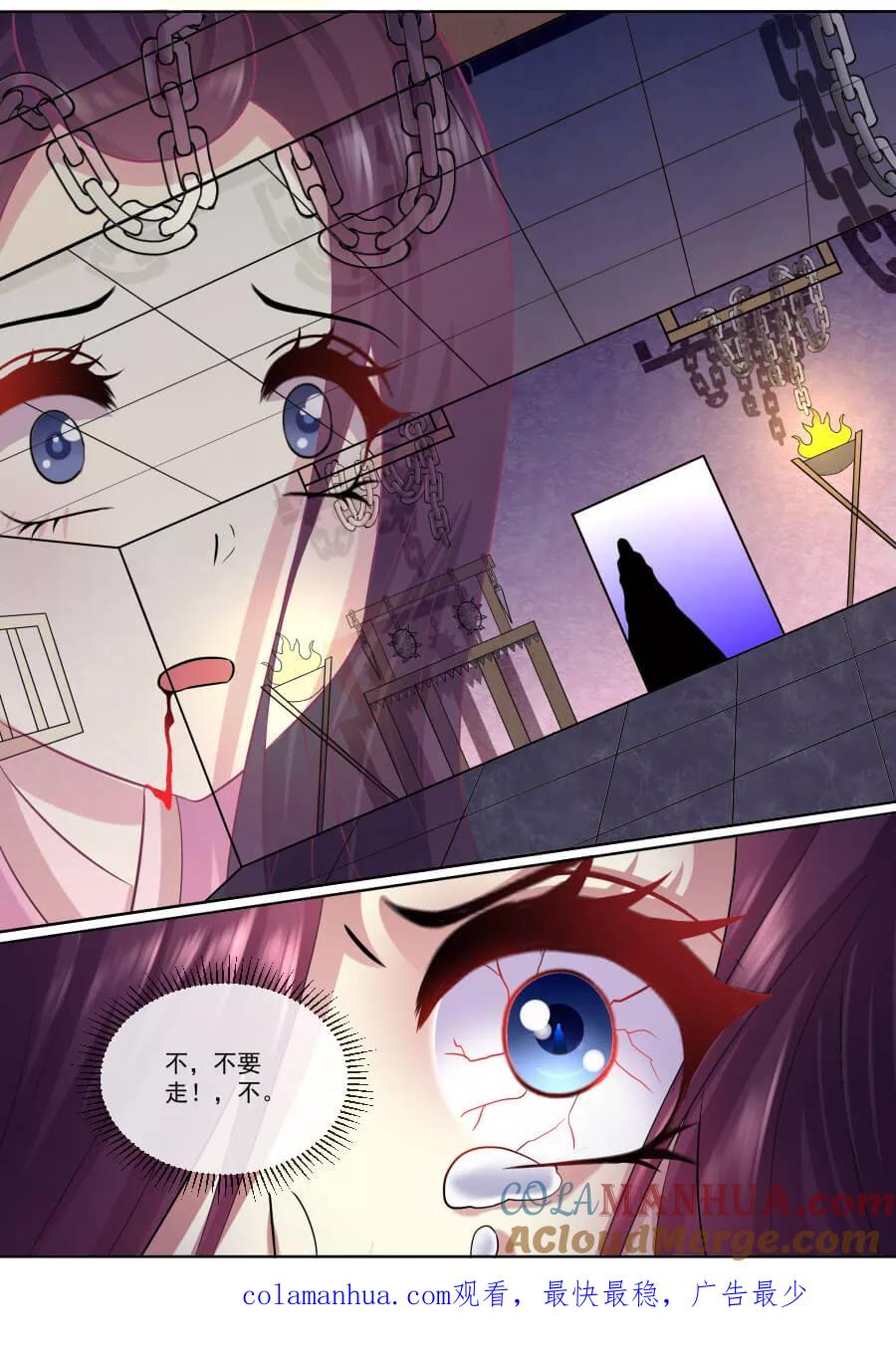 魔妃嫁到 第181话 尊上暴怒 第9页