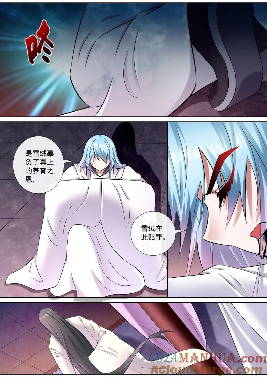 魔妃嫁到 第181话 尊上暴怒 第8页