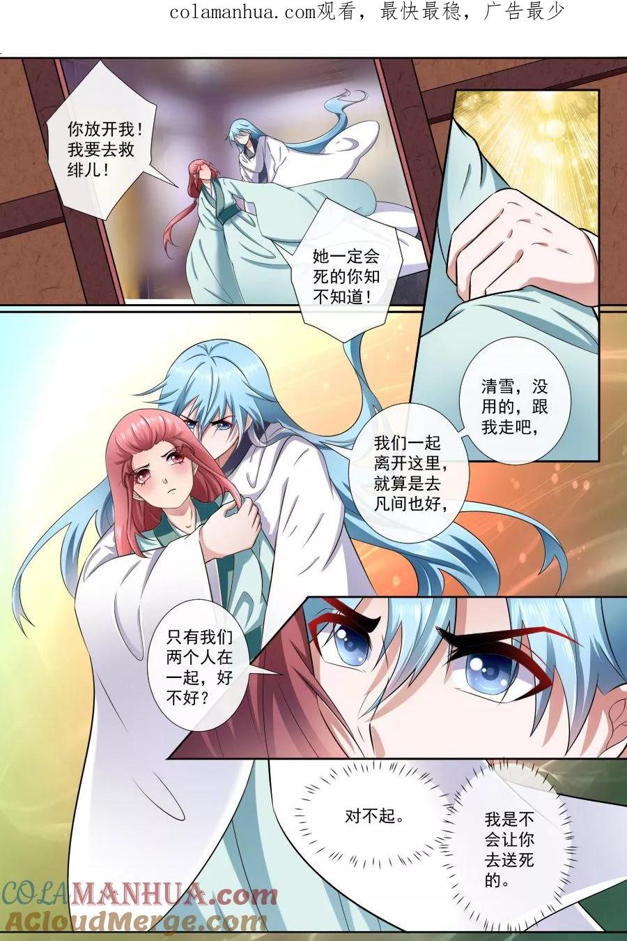 魔妃嫁到 第182话 魔君归来 第1页