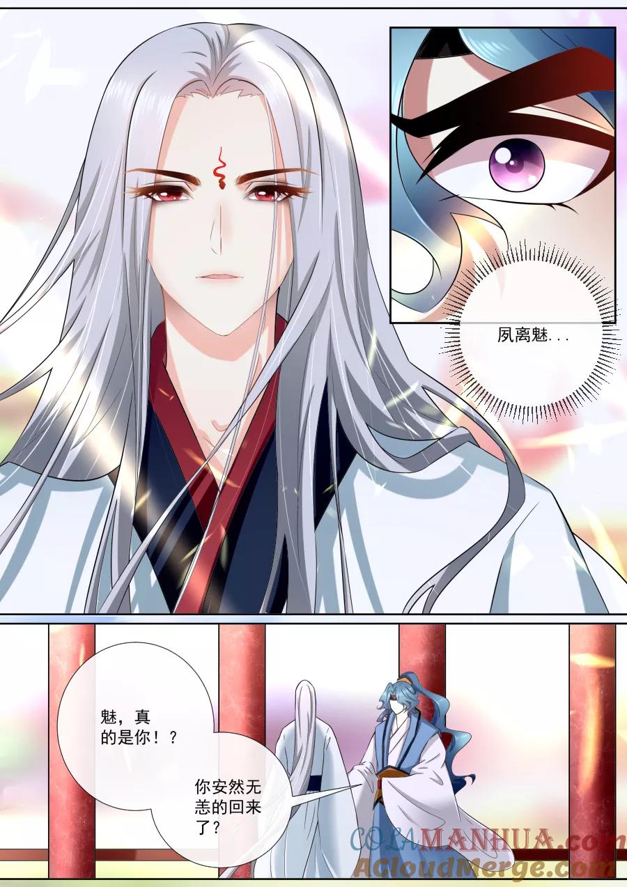 魔妃嫁到 第182话 魔君归来 第4页