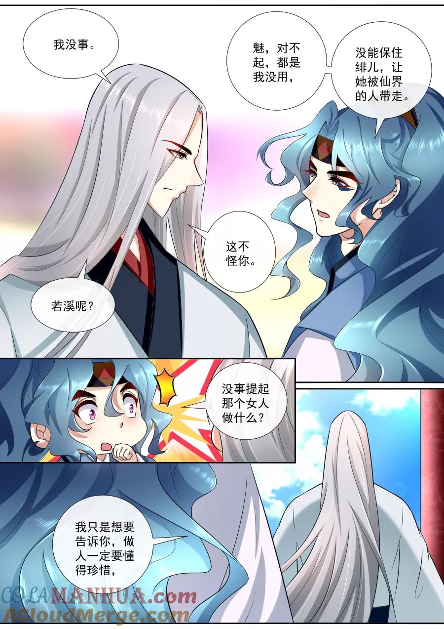 魔妃嫁到 第182话 魔君归来 第5页
