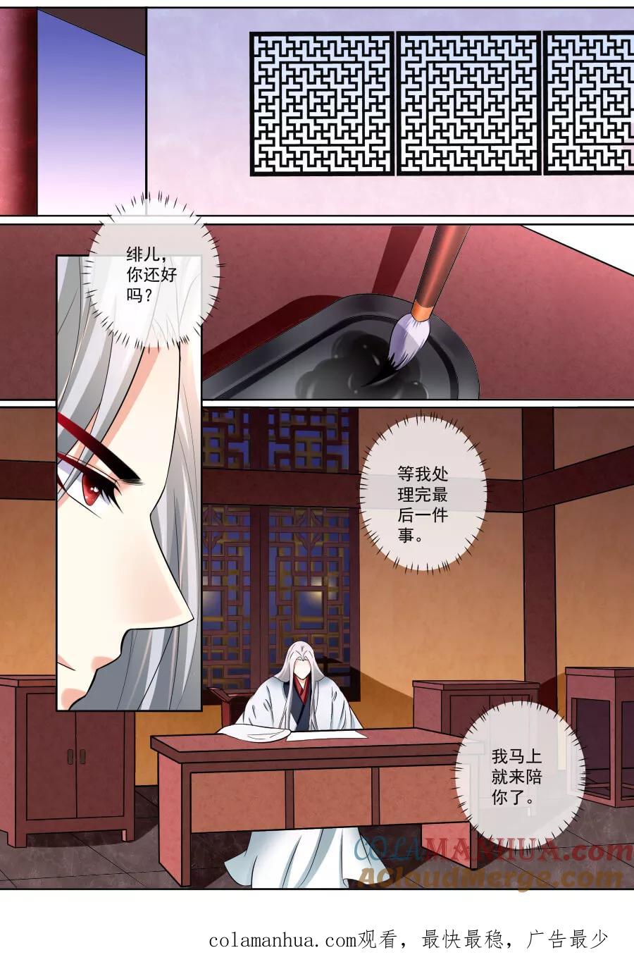 魔妃嫁到 第182话 魔君归来 第7页