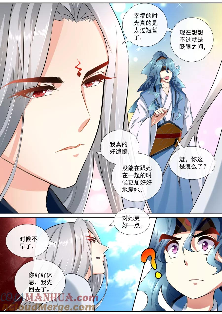魔妃嫁到 第182话 魔君归来 第6页