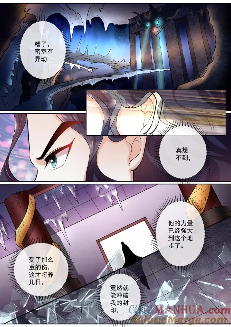 魔妃嫁到 第182话 魔君归来 第2页