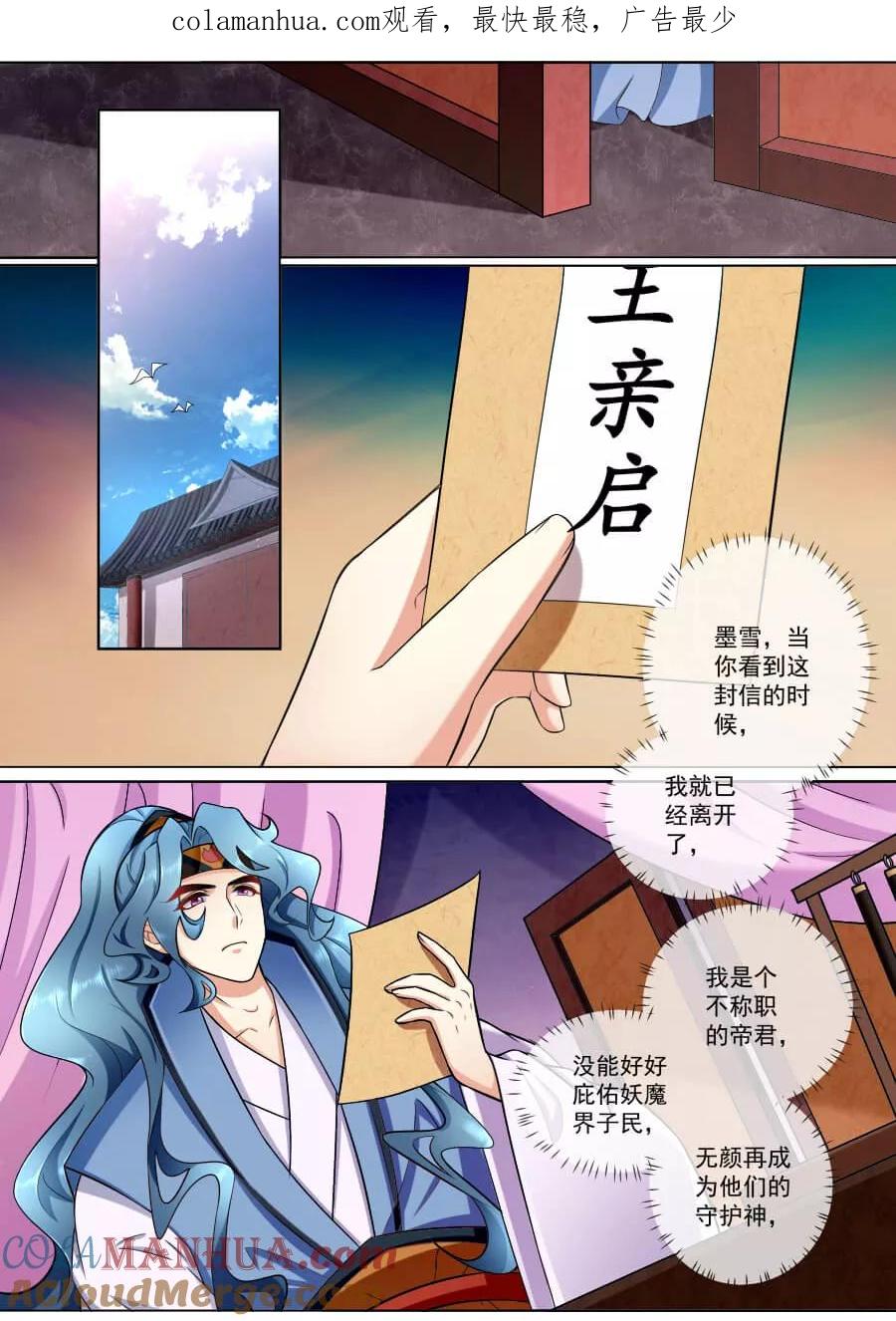 魔妃嫁到 第183话 临别绝笔 第1页
