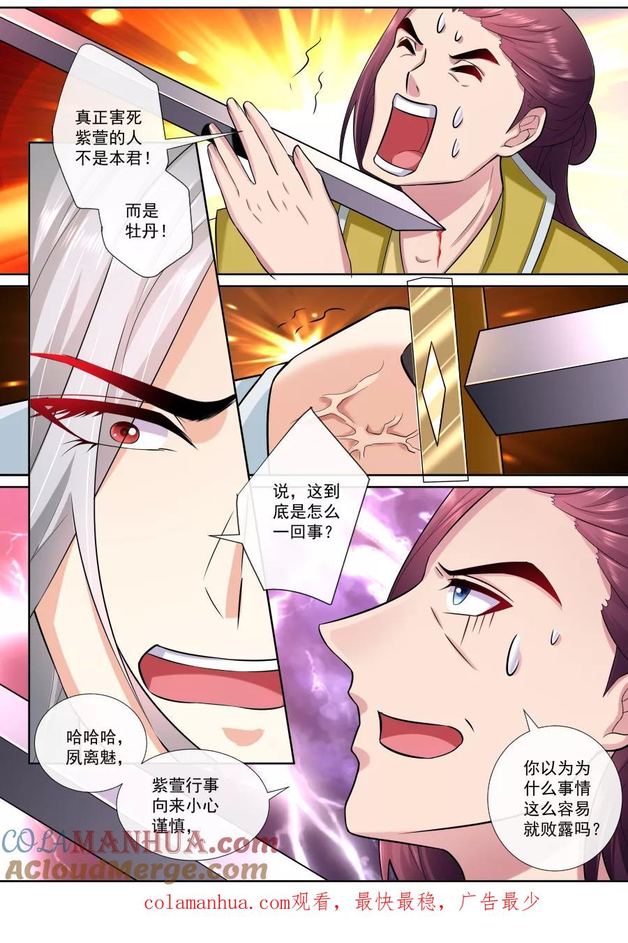 魔妃嫁到 第183话 临别绝笔 第8页
