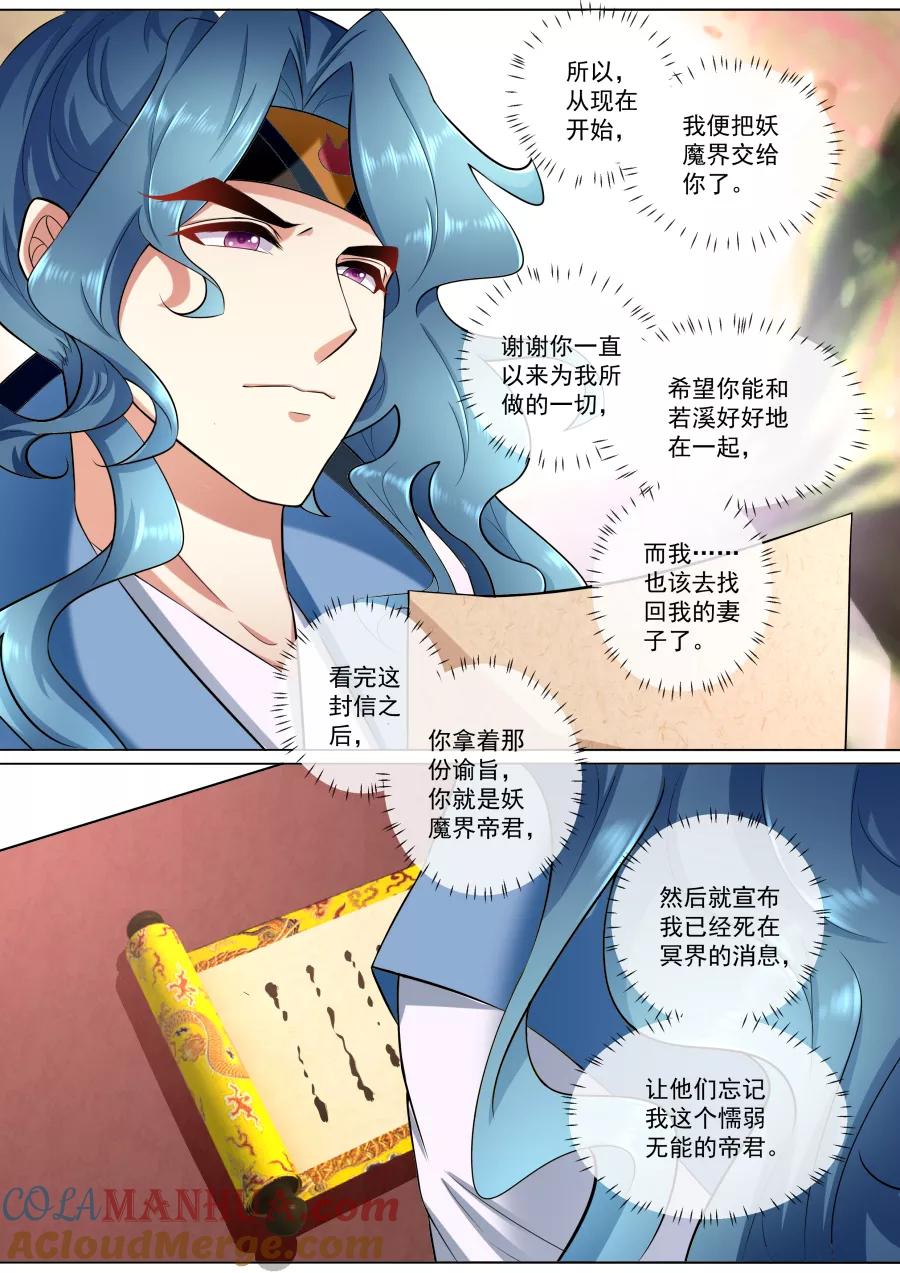魔妃嫁到 第183话 临别绝笔 第2页