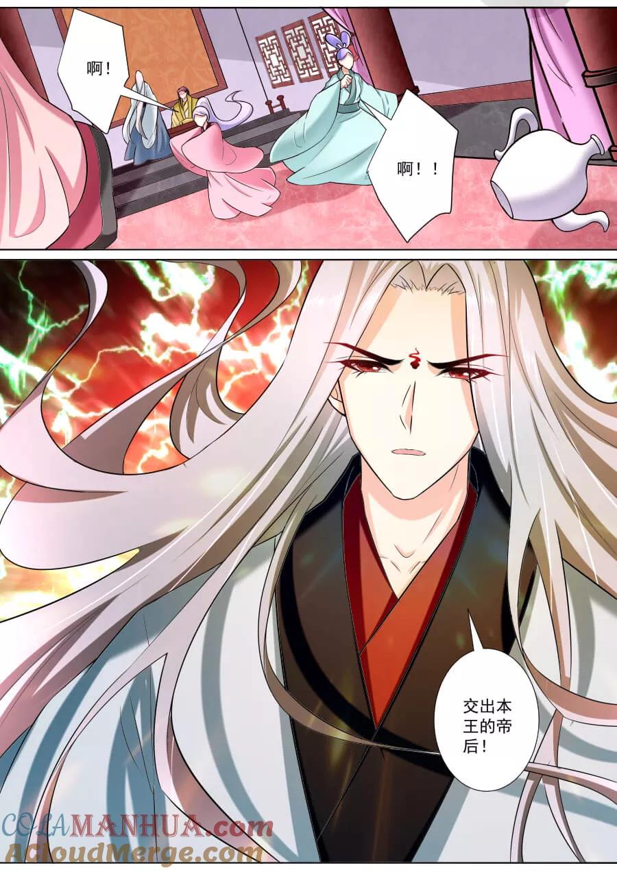 魔妃嫁到 第183话 临别绝笔 第6页