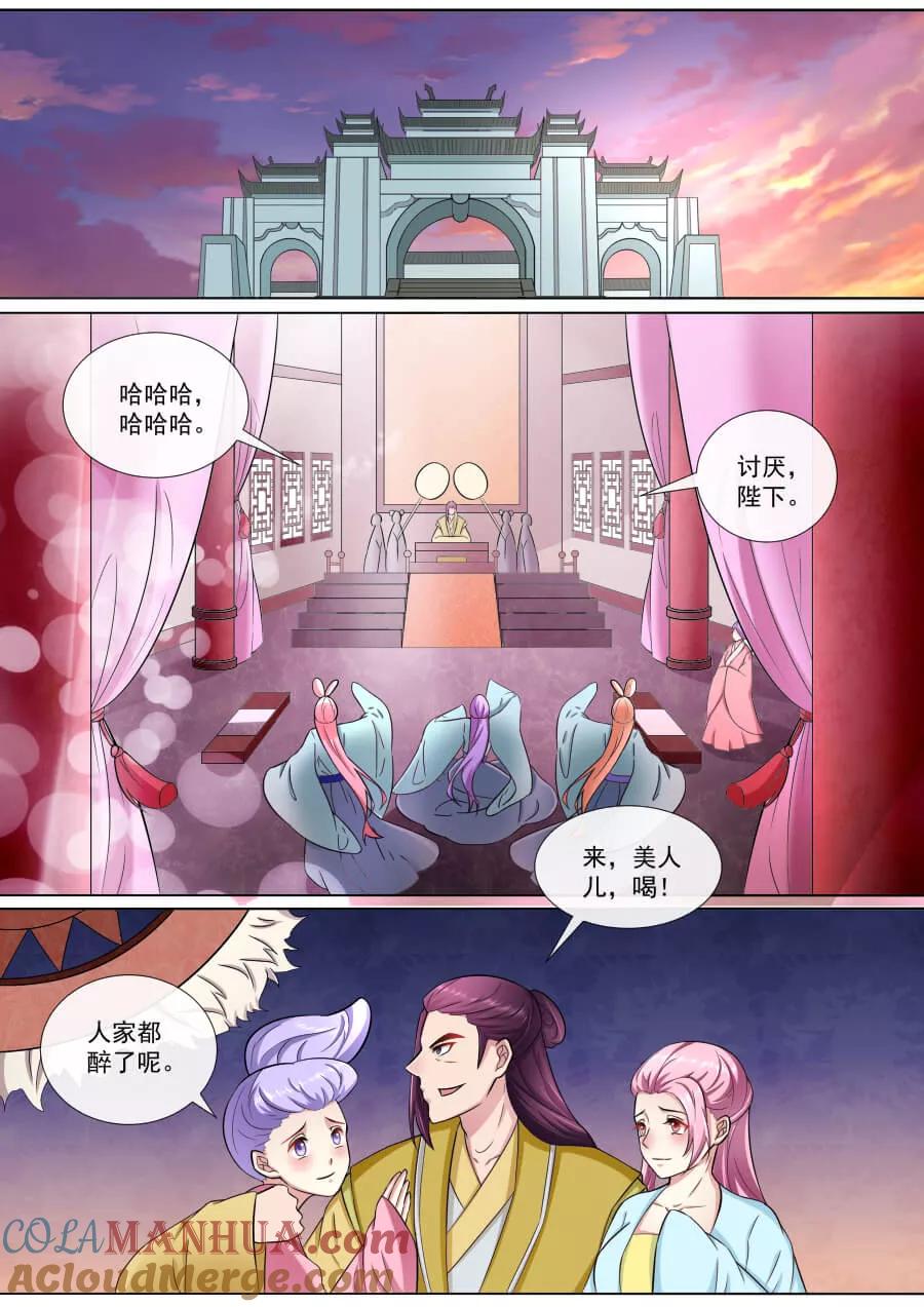 魔妃嫁到 第183话 临别绝笔 第4页