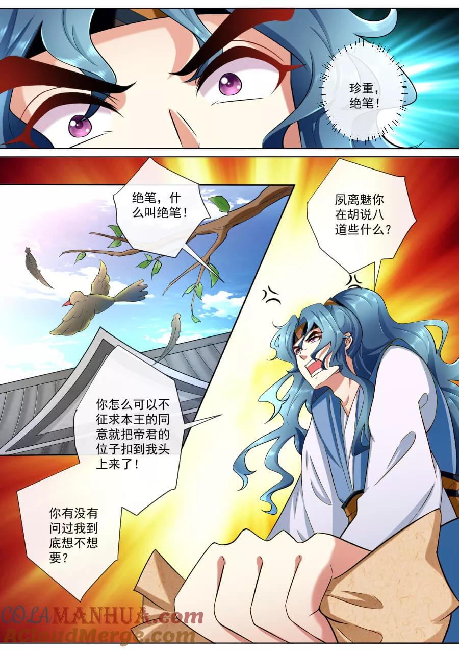 魔妃嫁到 第183话 临别绝笔 第3页