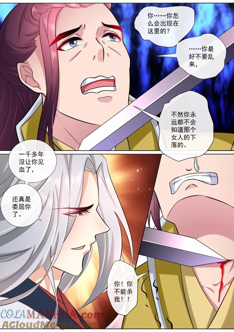 魔妃嫁到 第183话 临别绝笔 第7页