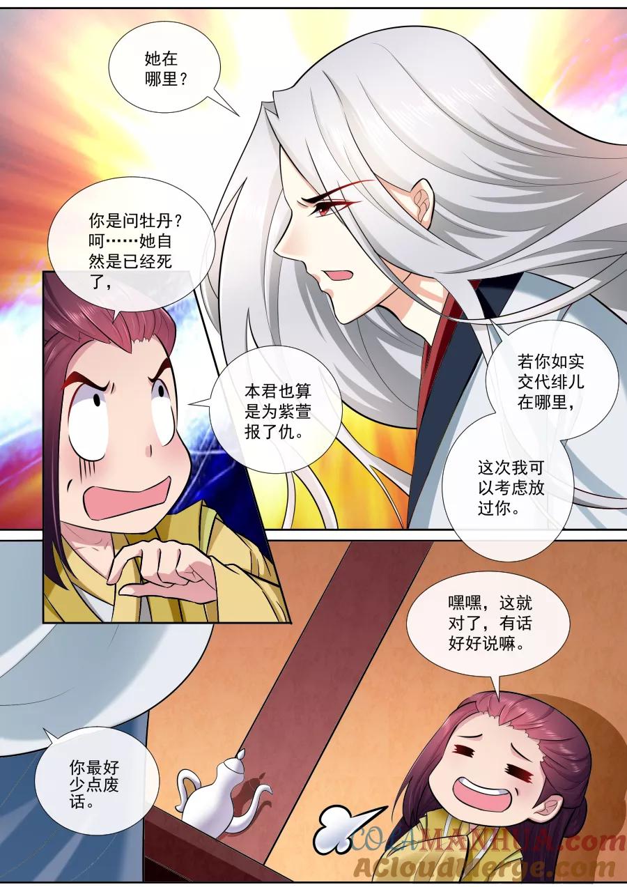 魔妃嫁到 第184话 夫君驾到 第2页