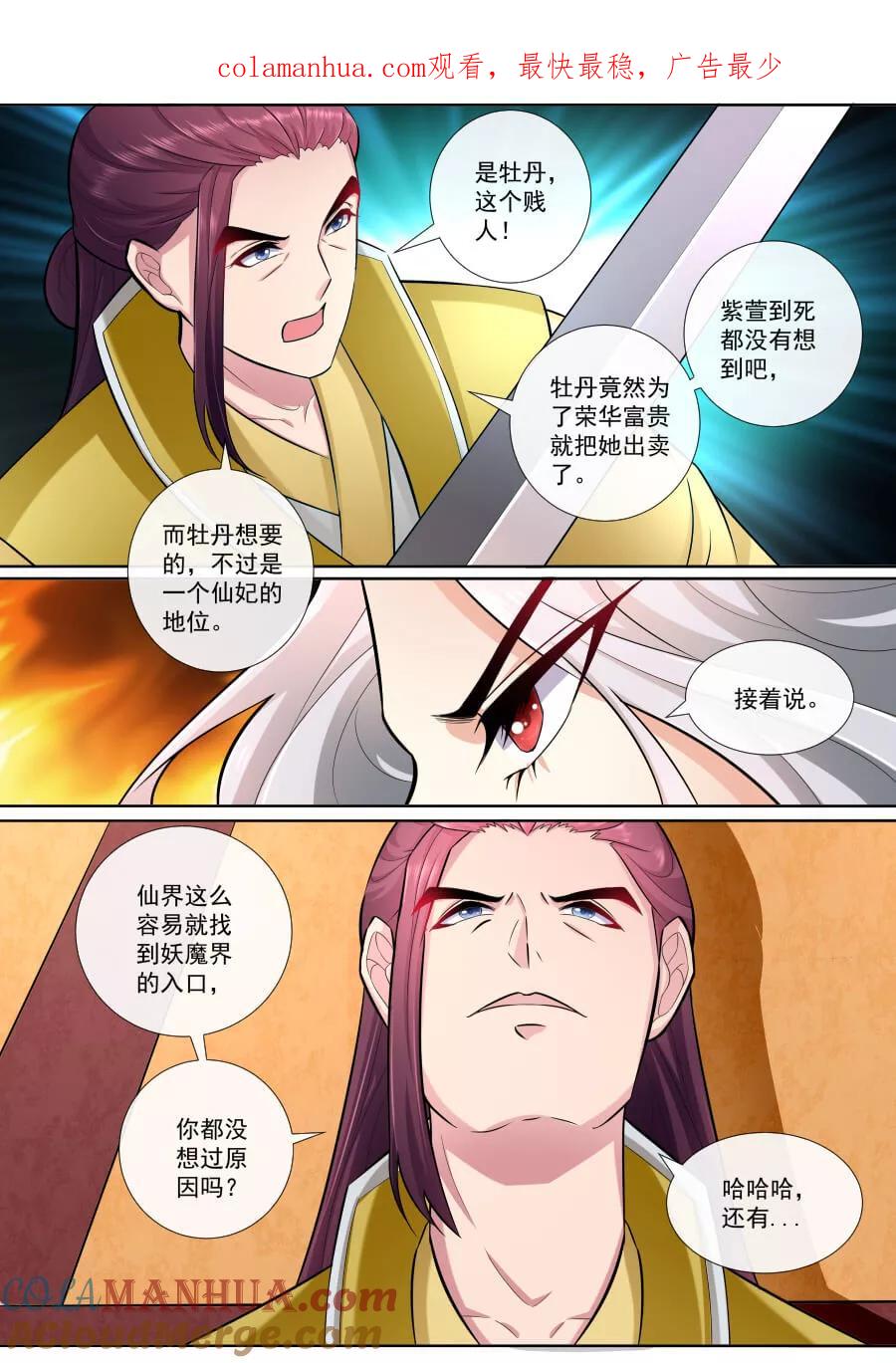 魔妃嫁到 第184话 夫君驾到 第1页