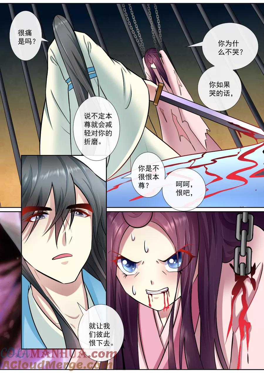 魔妃嫁到 第184话 夫君驾到 第5页