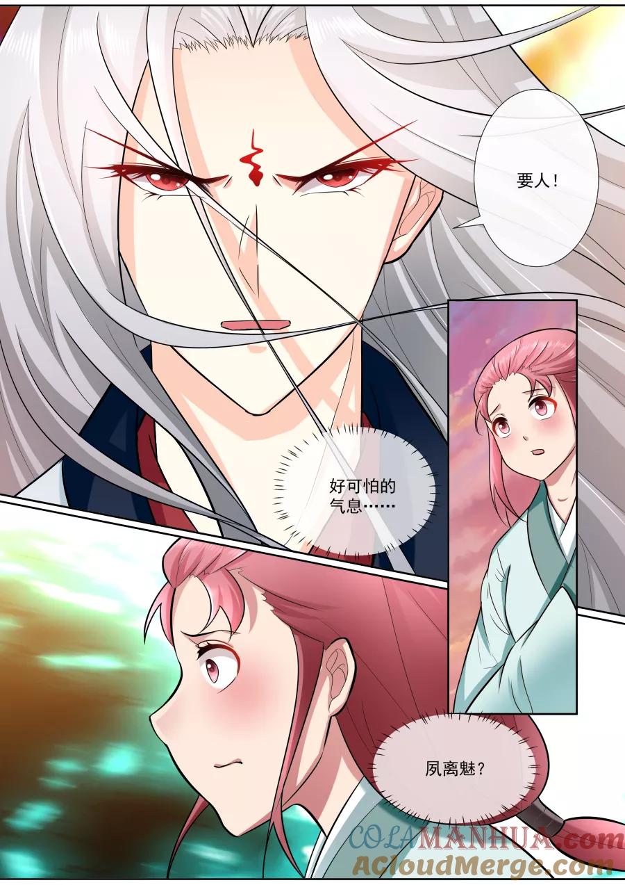 魔妃嫁到 第184话 夫君驾到 第7页