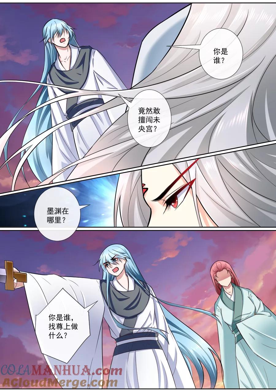 魔妃嫁到 第184话 夫君驾到 第6页