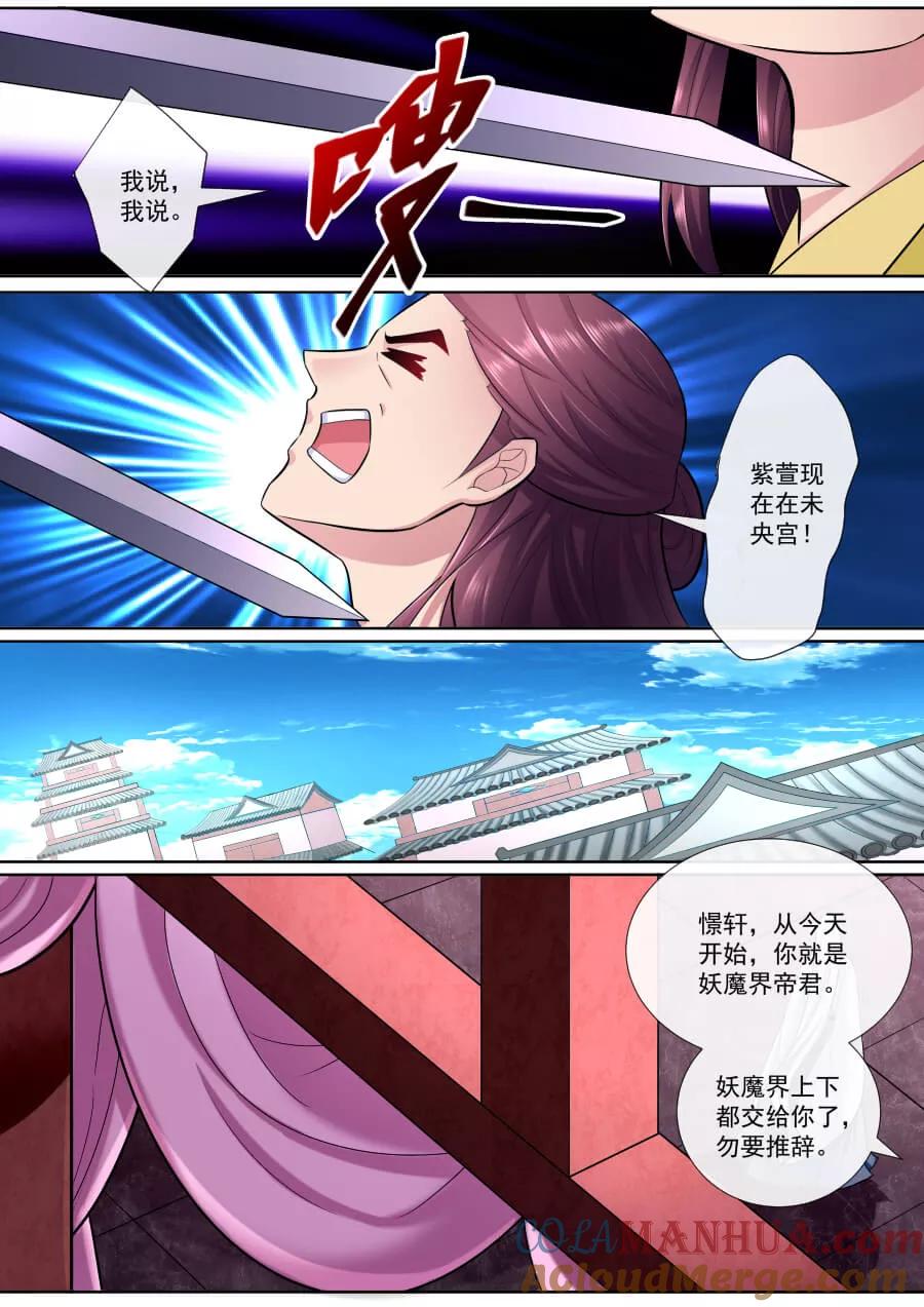 魔妃嫁到 第184话 夫君驾到 第3页