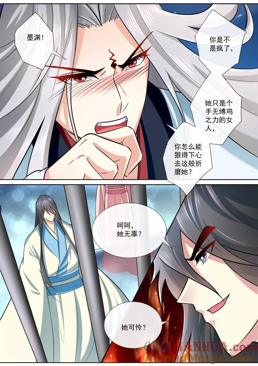 魔妃嫁到 第185话 划破这张脸 第7页