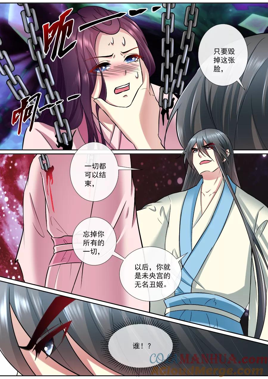 魔妃嫁到 第185话 划破这张脸 第4页