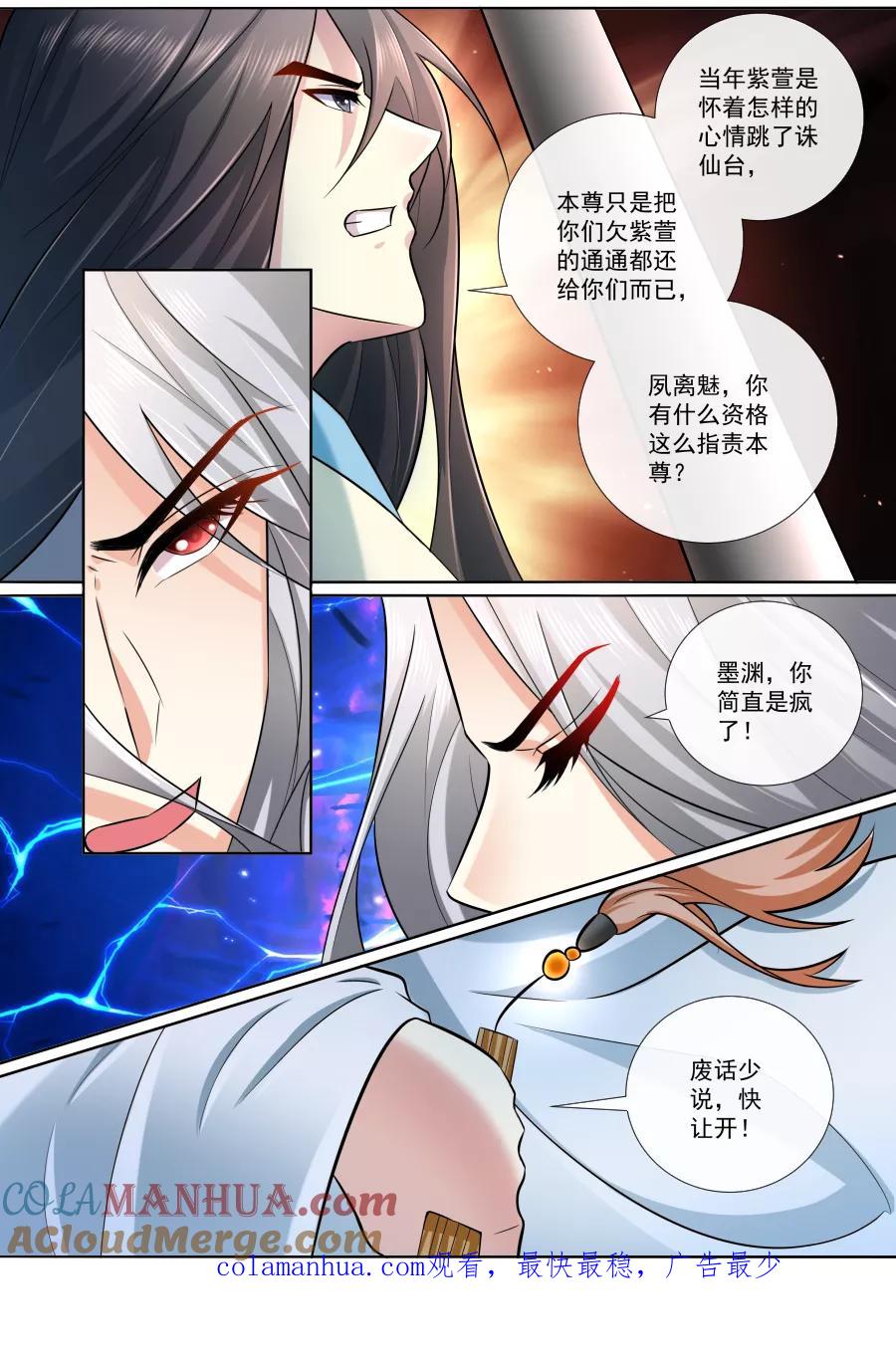 魔妃嫁到 第185话 划破这张脸 第8页