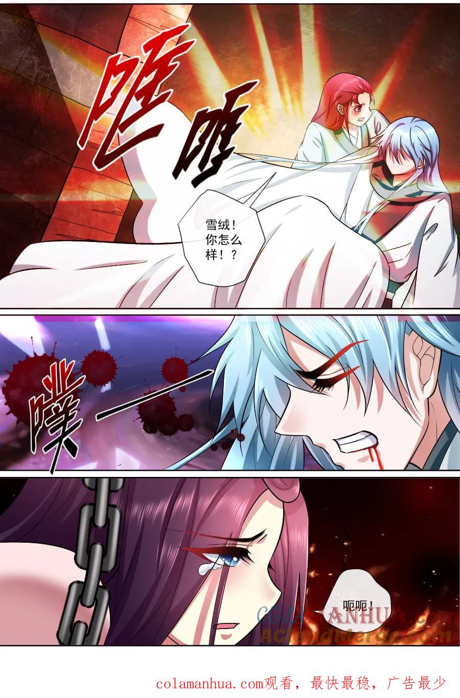 魔妃嫁到 第186话 营救绯儿 第8页